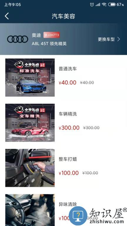 小車社区养车 v1.2.9 安卓版