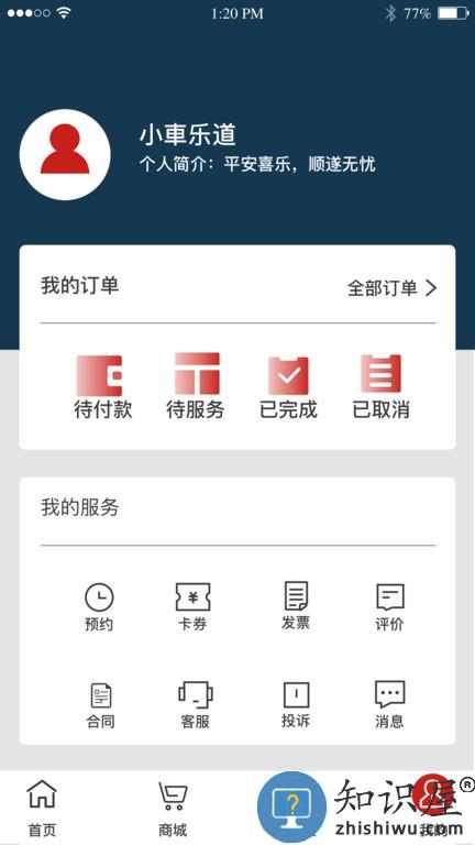 小車社区养车 v1.2.9 安卓版