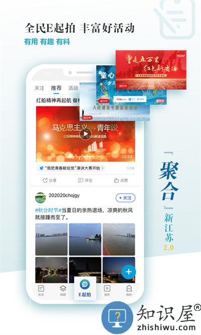 新江苏客户端下载v3.0.8 安卓官方版