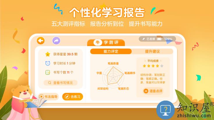 全品智能写字app官方版下载v1.2.4 安卓电子版