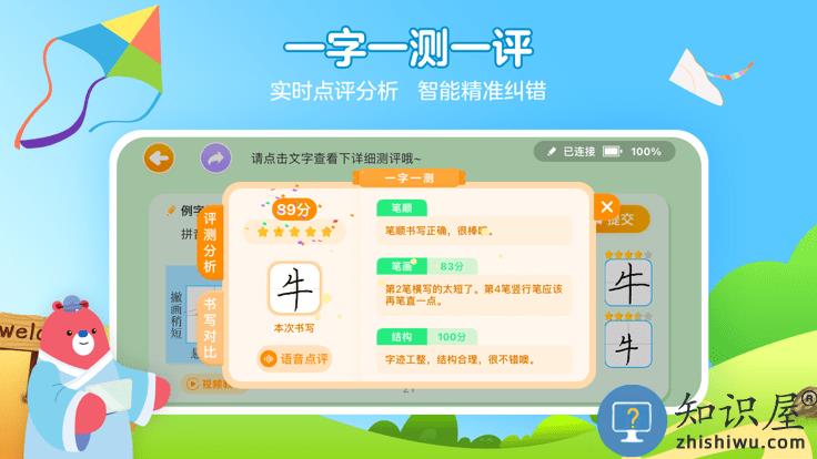 全品智能写字app官方版下载v1.2.4 安卓电子版