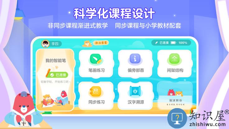 全品智能写字app官方版下载v1.2.4 安卓电子版