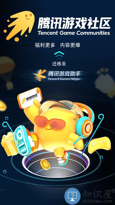 腾讯游戏助手app官方版下载v3.7.0 安卓最新版本