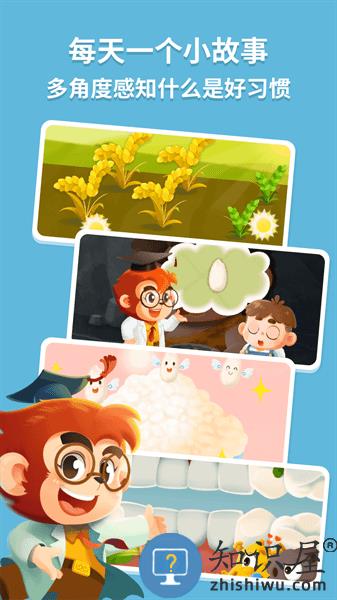 悟空好习惯app