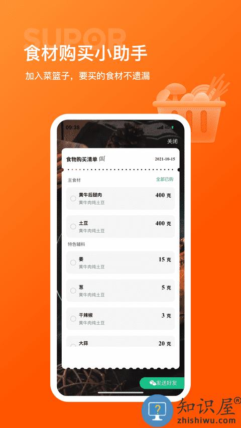 苏泊尔软件下载v3.0.0 安卓版