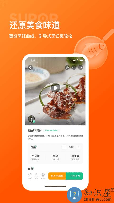 苏泊尔软件下载v3.0.0 安卓版