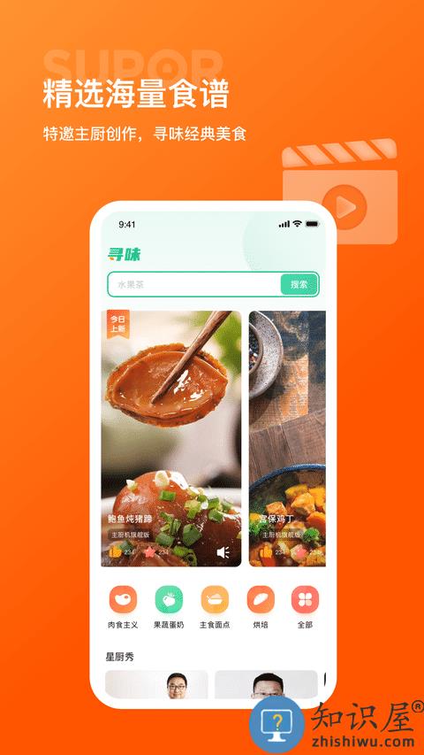 苏泊尔软件下载v3.0.0 安卓版