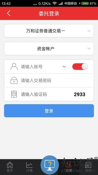 万和手机证券app v9.00.42 安卓版