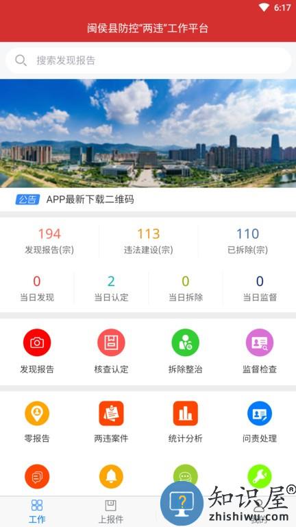 闽侯两违 v2.3.6 安卓版