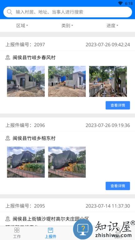 闽侯两违 v2.3.6 安卓版