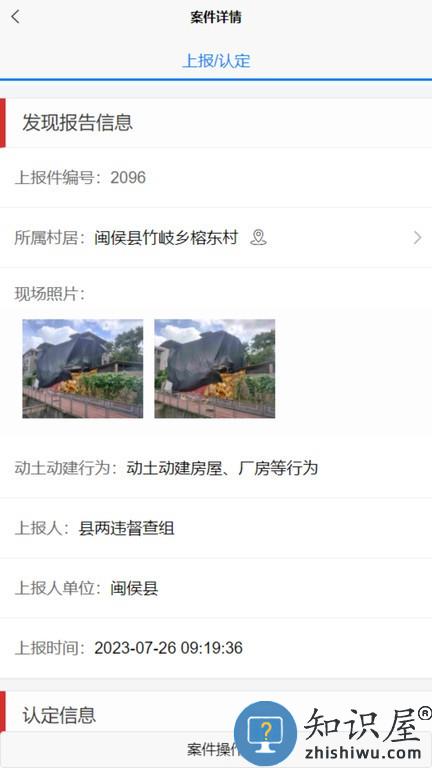 闽侯两违 v2.3.6 安卓版
