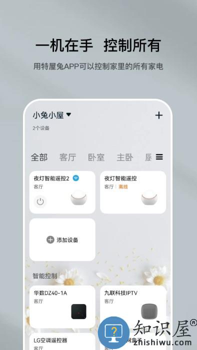 特屋兔app下载v1.2.3 安卓版