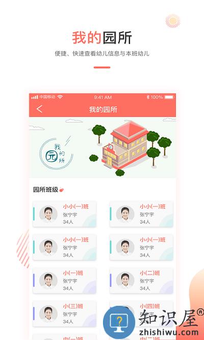 葱米园长最新版下载v4.7.3 安卓版