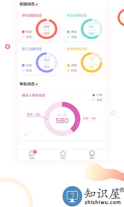 葱米园长最新版下载v4.7.3 安卓版