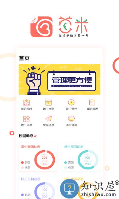 葱米园长最新版下载v4.7.3 安卓版