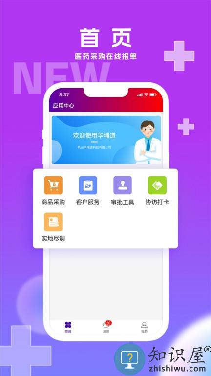 华埔道 v0.1.6 安卓版