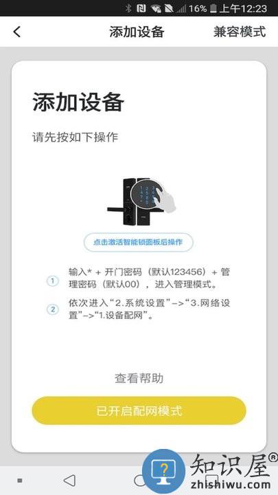 voc智能锁官方版下载v1.2.4 安卓版