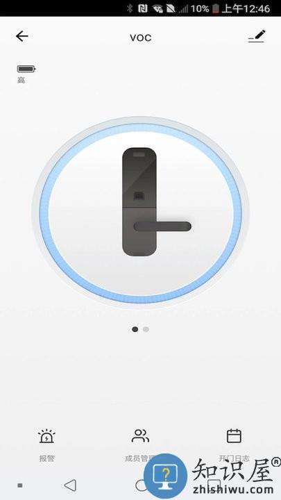 voc智能锁官方版下载v1.2.4 安卓版