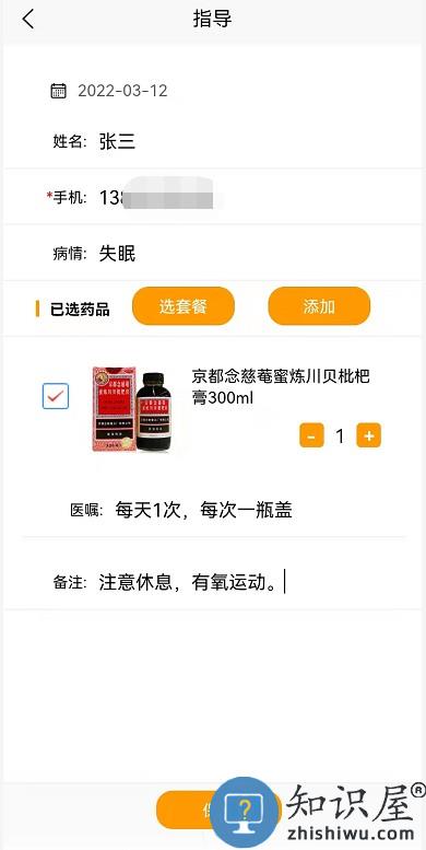 爱乐医药医生端 v1.6.7 安卓版