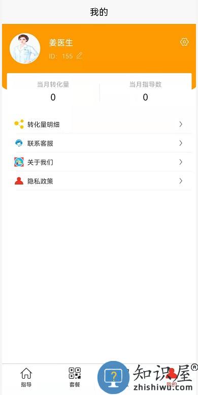 爱乐医药医生端 v1.6.7 安卓版