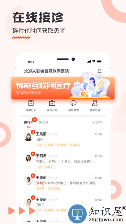 锦奇健康软件(更名海南步洛健康)下载v2.6.0 安卓版