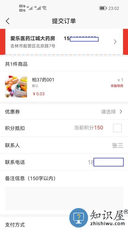 爱乐医药软件