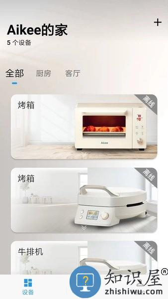 aikee智能家居app v3.4.2 安卓版