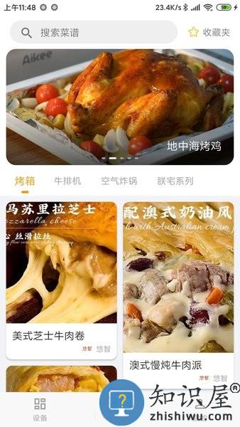 aikee智能家居app v3.4.2 安卓版