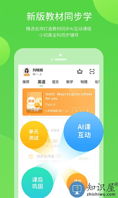 优化学习app下载v5.0.9.4 安卓版