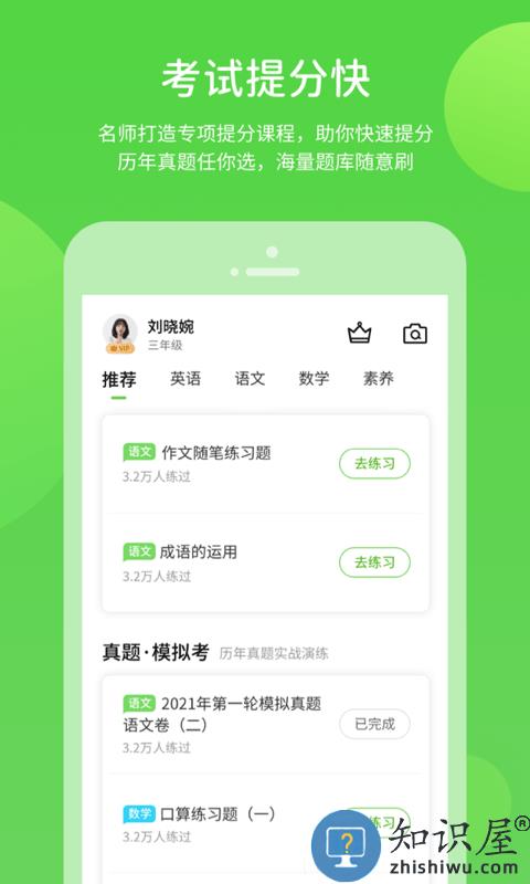 优化学习app下载v5.0.9.4 安卓版