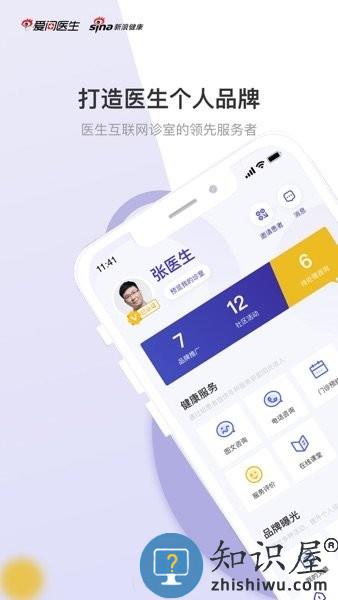 爱问医生医端 v5.5.4 最新版