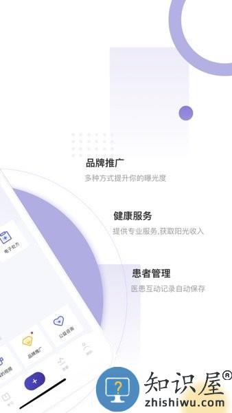 爱问医生医端 v5.5.4 最新版