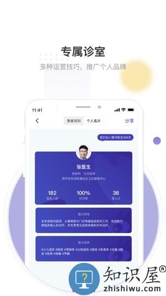 爱问医生医端 v5.5.4 最新版
