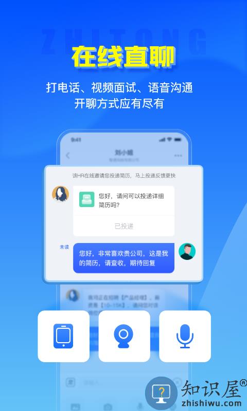 智通人才网招聘网东莞官方版下载v10.20.6 安卓最新版本
