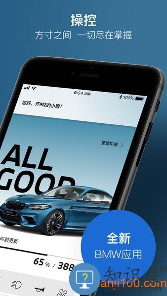 我的宝马软件(MyBMW) v4.1.0 安卓版