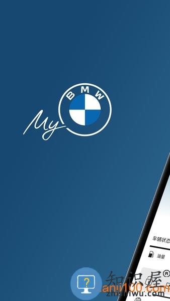 我的宝马软件(MyBMW) v4.1.0 安卓版