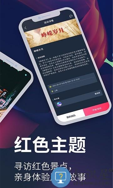 爱闯闯活动平台 v4.3.6 安卓版