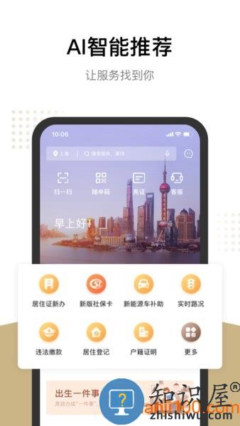 随申办市民云手机版