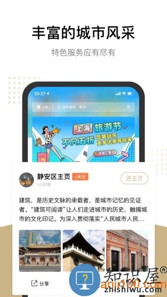 随申办市民云最新版 v7.6.0 安卓版