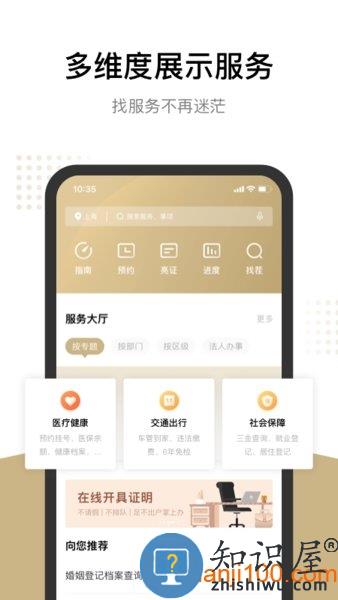 随申办市民云最新版 v7.6.0 安卓版