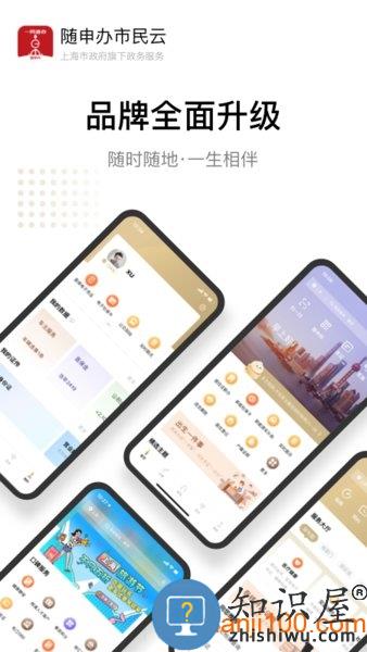 随申办市民云最新版 v7.6.0 安卓版