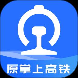 2024掌上高铁app官方版(更名国铁吉讯)下载v3.9.6 安卓手机版