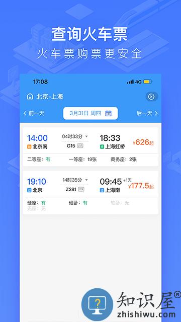 2024掌上高铁app官方版(更名国铁吉讯)下载v3.9.6 安卓手机版