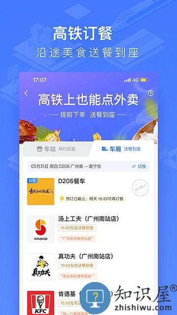2024掌上高铁app官方版(更名国铁吉讯)下载v3.9.6 安卓手机版