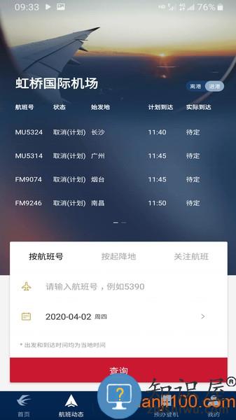 东方航空手机版 东方航空app下载