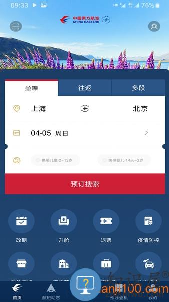东方航空手机版(改名中国东航) v9.4.7 安卓最新版