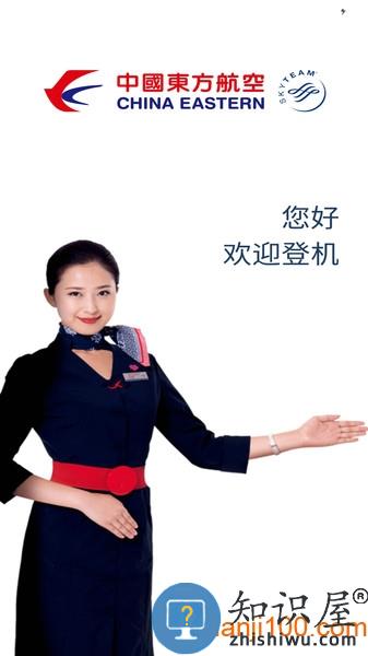 东方航空手机版(改名中国东航) v9.4.7 安卓最新版