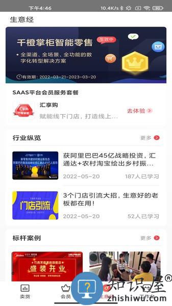 千橙掌柜软件 v2.1.2 安卓版