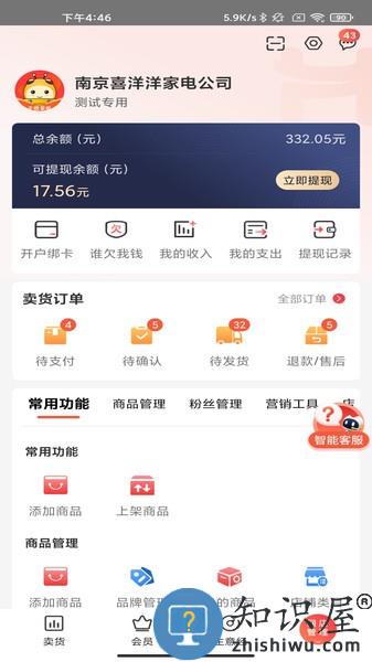 千橙掌柜软件 v2.1.2 安卓版
