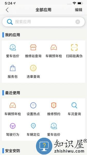 江铃智行官方版 v5.5.8 安卓版